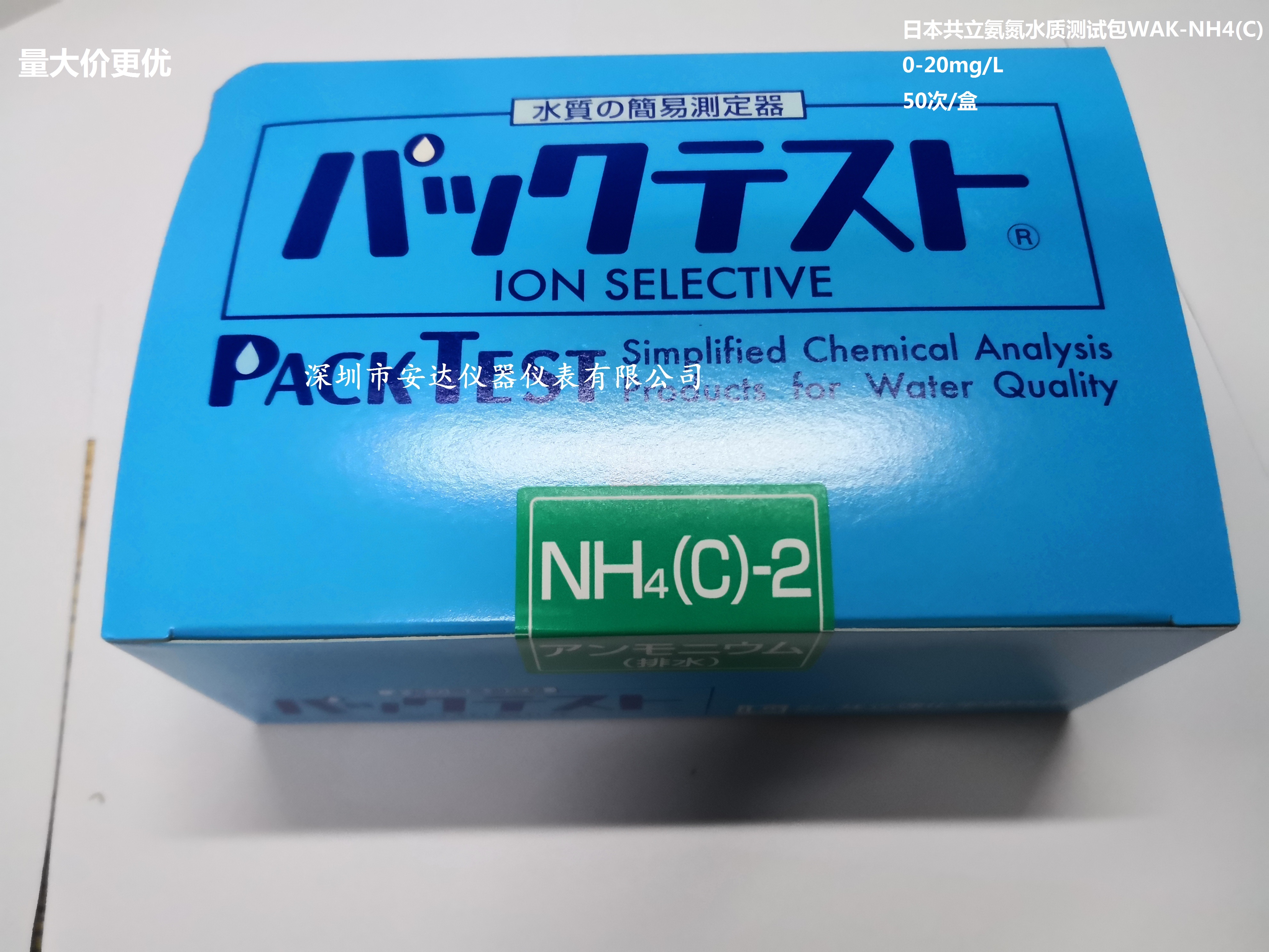 日本共立水質測試包PACKTEST WAK-NH(C)-2氨氮
